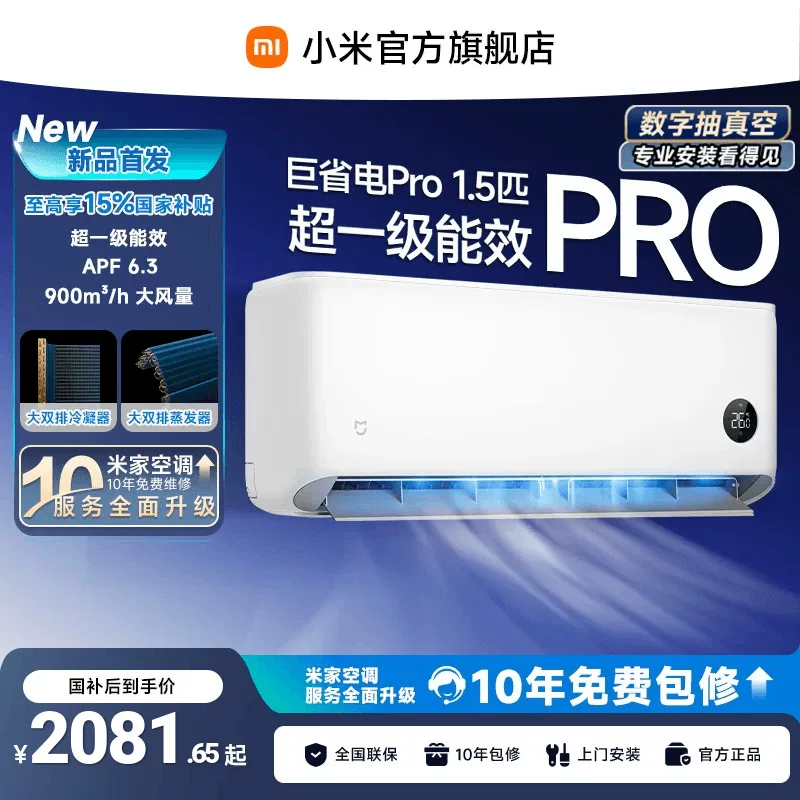 米家空调巨省电Pro 2026卧室挂机